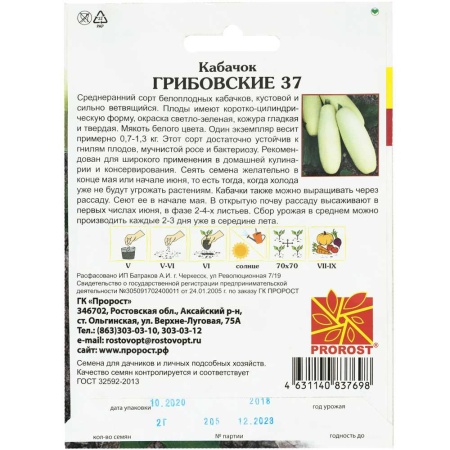 PROROST Кабачок Грибовские 37 2г