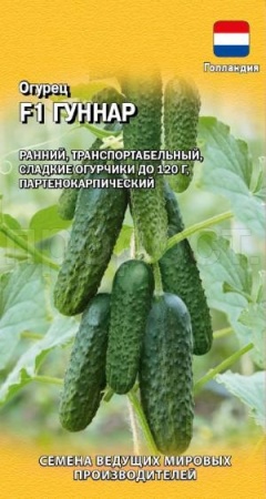 Гавриш Огурец Гуннар F1 5шт