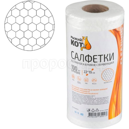 Салфетки хоз-ные (100шт рулон) 22*19см с перфорацией 105068 /12шт/Рыжий Кот